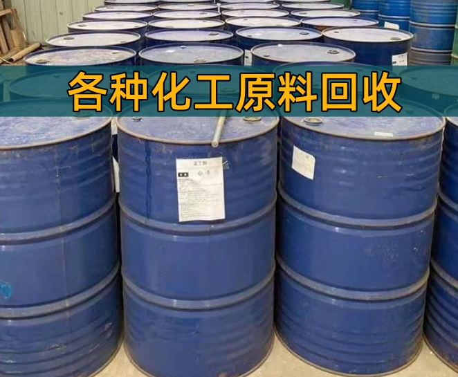 菏泽市香精染料回收化工原料回收 - 厂家
